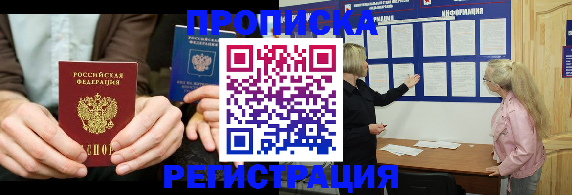 прописка штамп в Покрове
